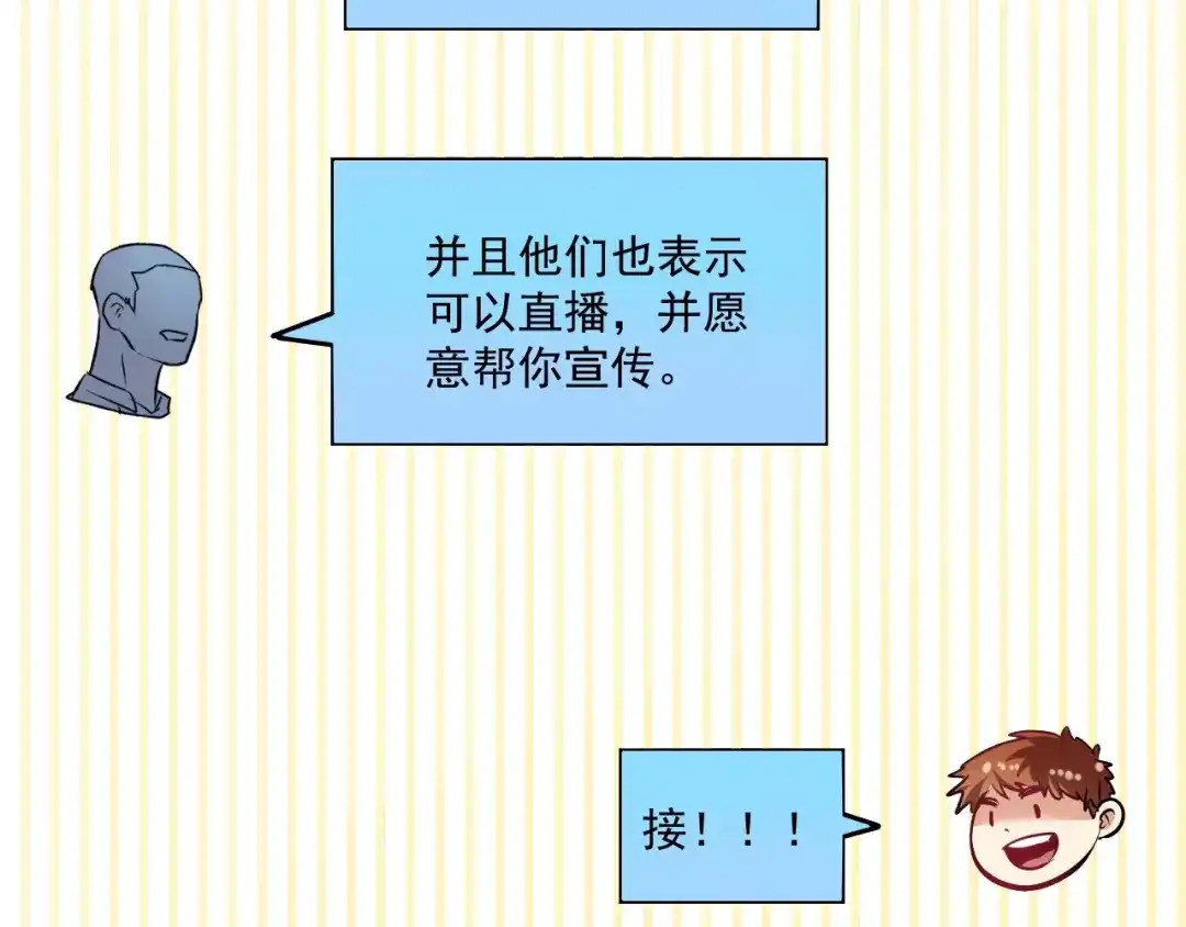 《我的成就有点多》第20话 没有人能逃脱真香 第69页