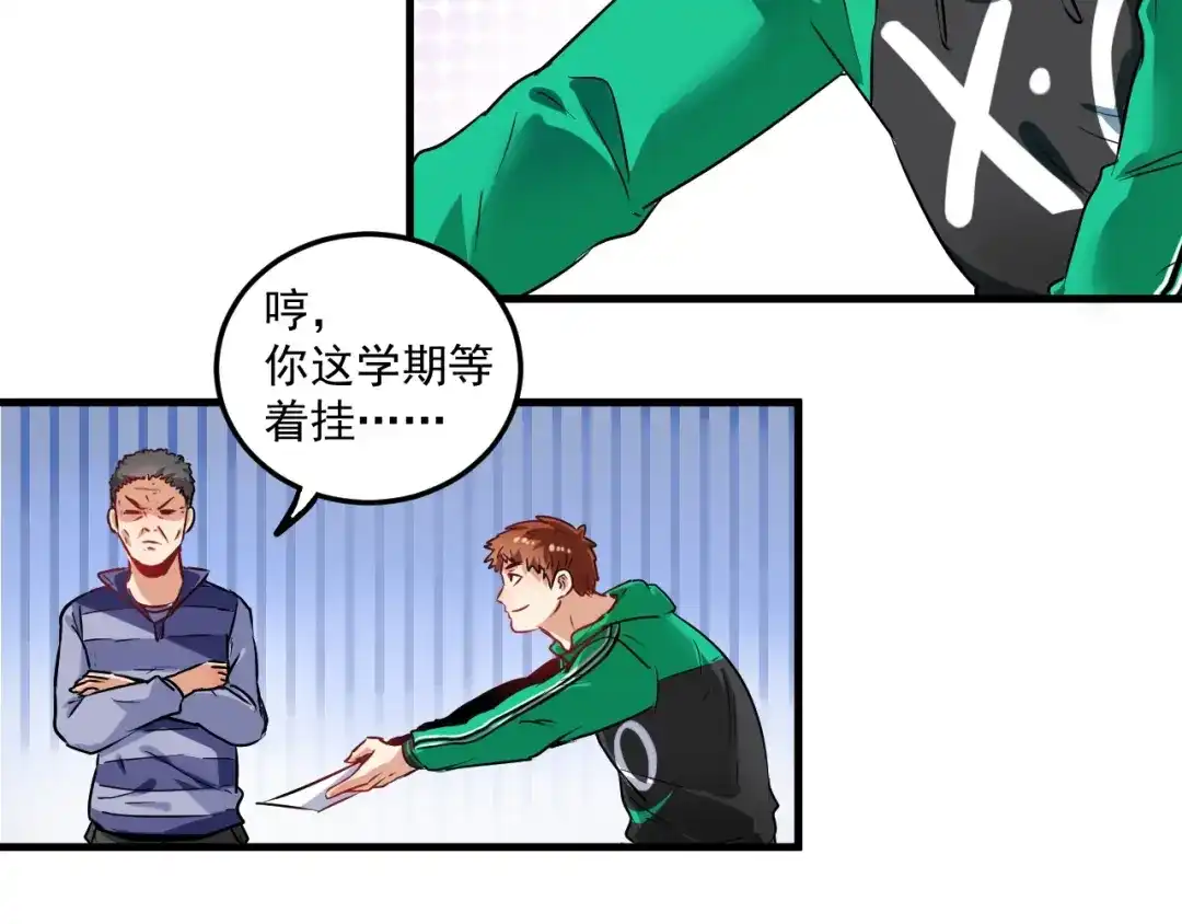 《我的成就有点多》第20话 没有人能逃脱真香 第30页