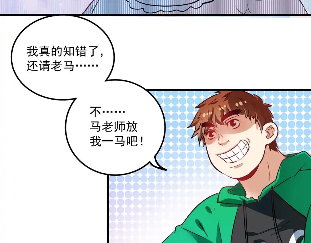 《我的成就有点多》第20话 没有人能逃脱真香 第29页