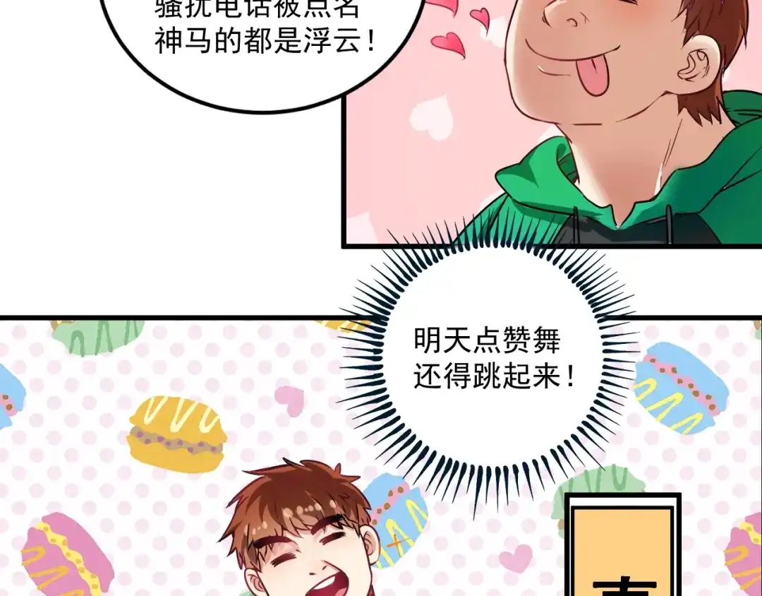 《我的成就有点多》第20话 没有人能逃脱真香 第106页