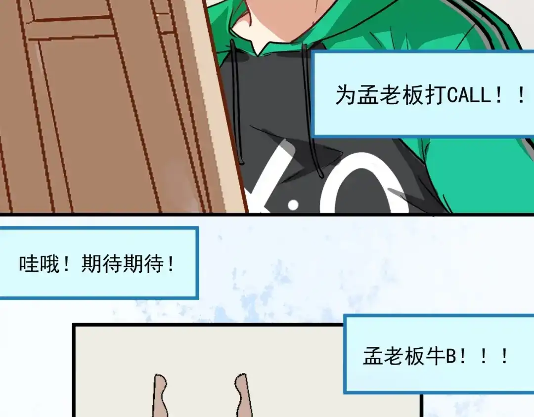 《我的成就有点多》第20话 没有人能逃脱真香 第75页