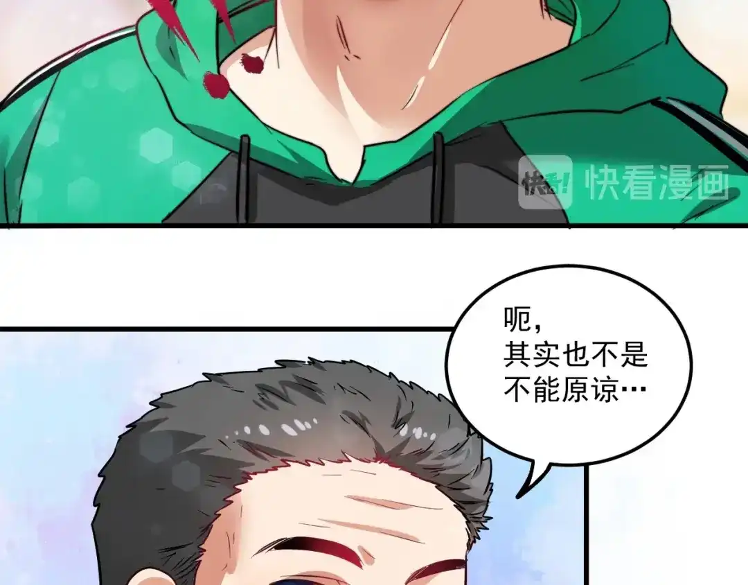 《我的成就有点多》第20话 没有人能逃脱真香 第33页