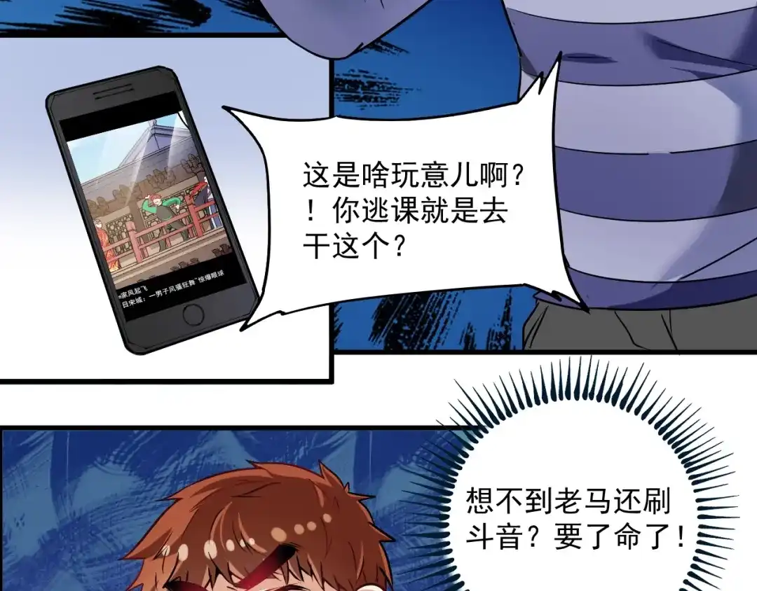 《我的成就有点多》第20话 没有人能逃脱真香 第20页