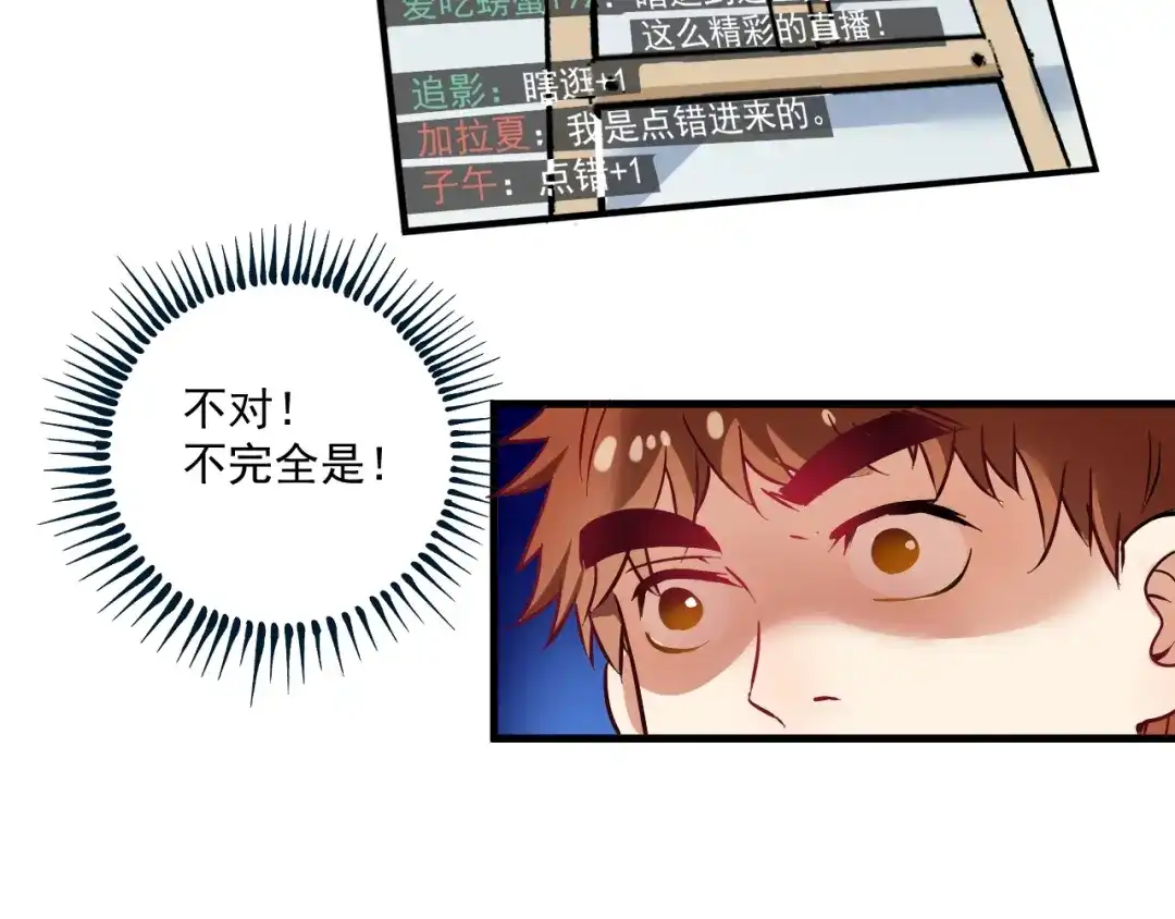 《我的成就有点多》第20话 没有人能逃脱真香 第92页