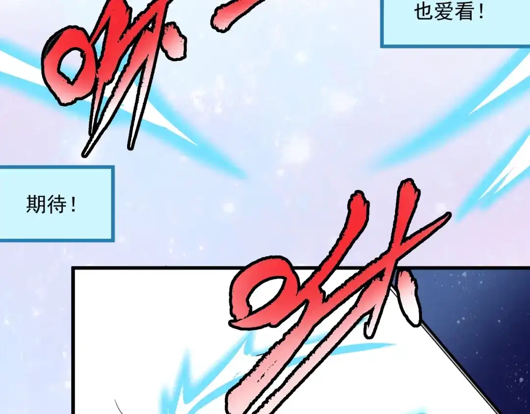《我的成就有点多》第20话 没有人能逃脱真香 第82页