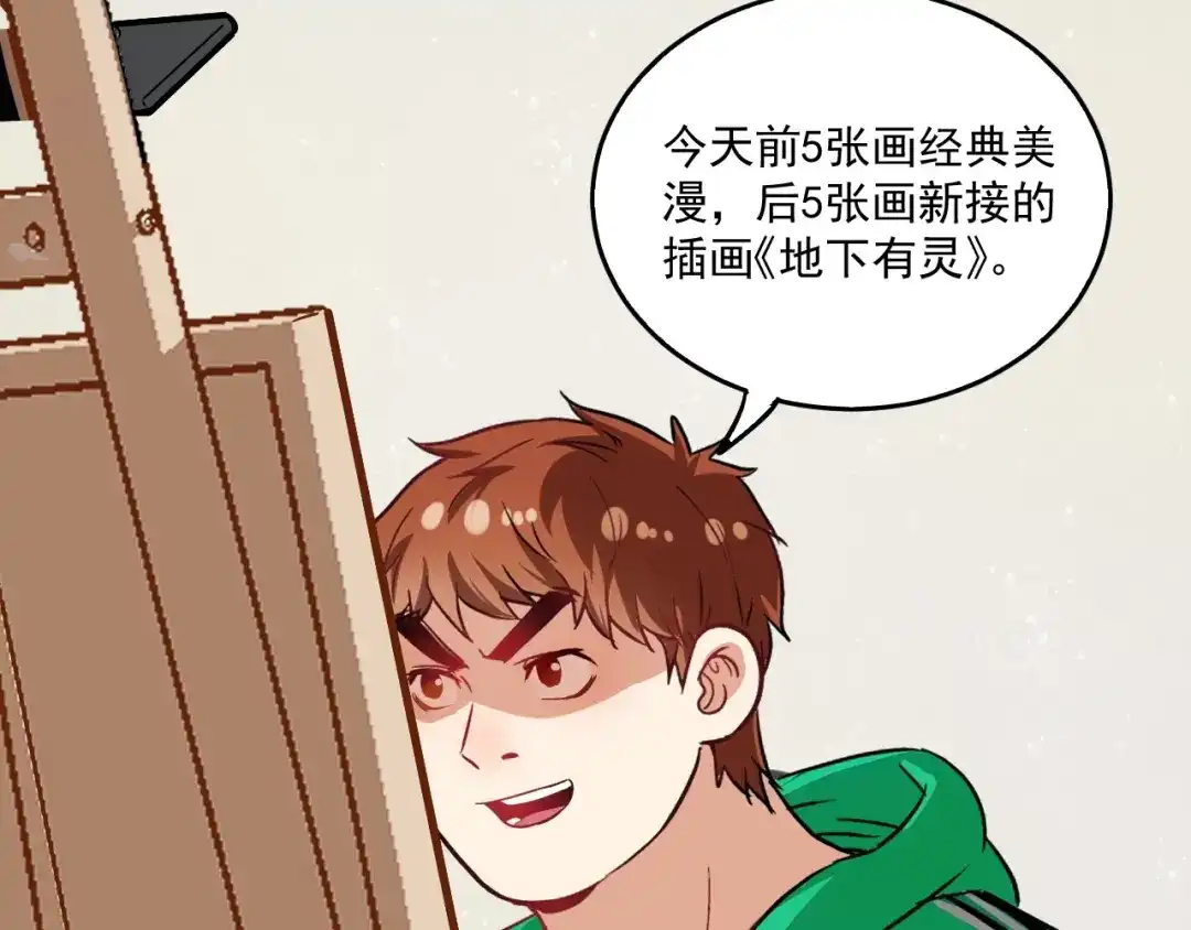 《我的成就有点多》第20话 没有人能逃脱真香 第74页