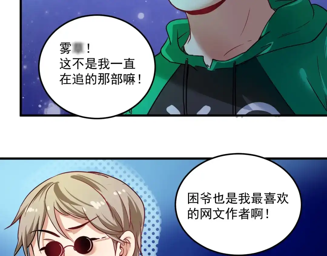 《我的成就有点多》第20话 没有人能逃脱真香 第66页