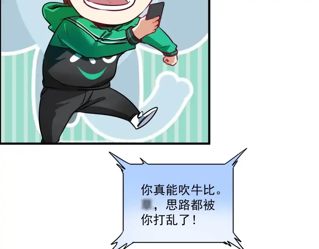 《我的成就有点多》第20话 没有人能逃脱真香 第50页