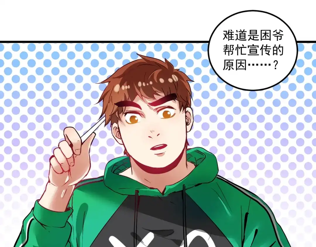 《我的成就有点多》第20话 没有人能逃脱真香 第90页