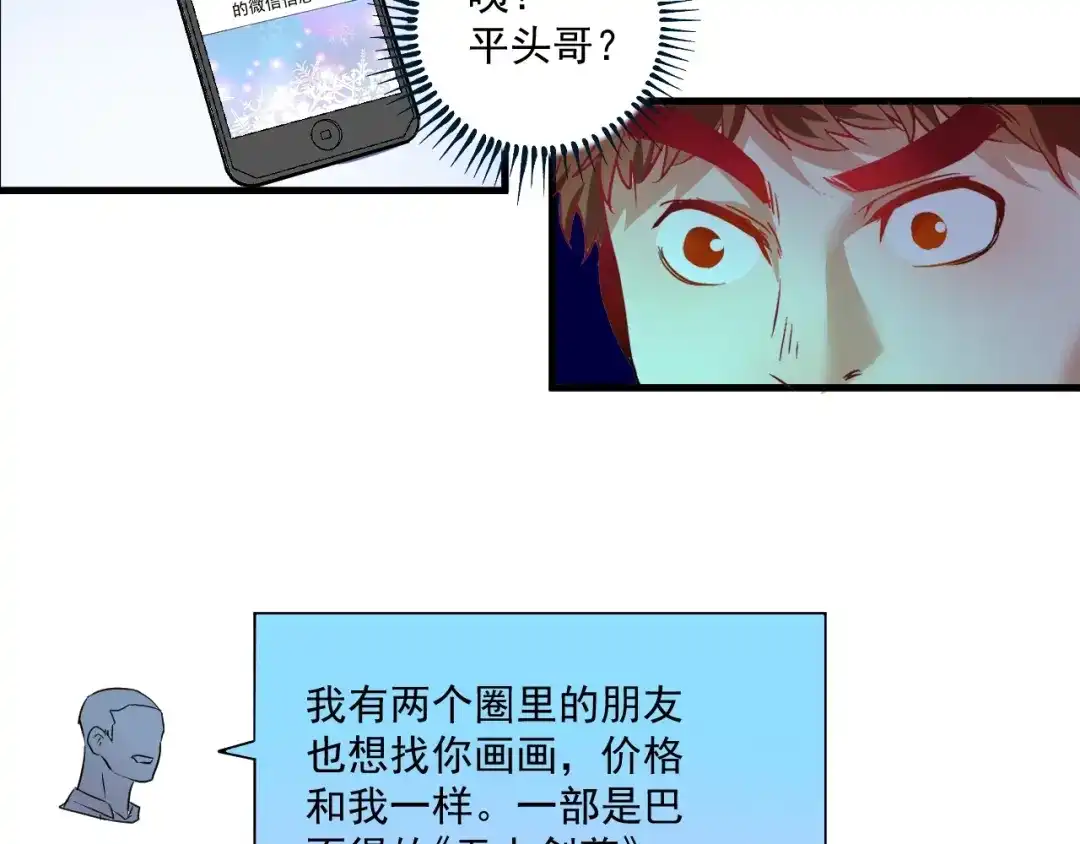 《我的成就有点多》第20话 没有人能逃脱真香 第64页