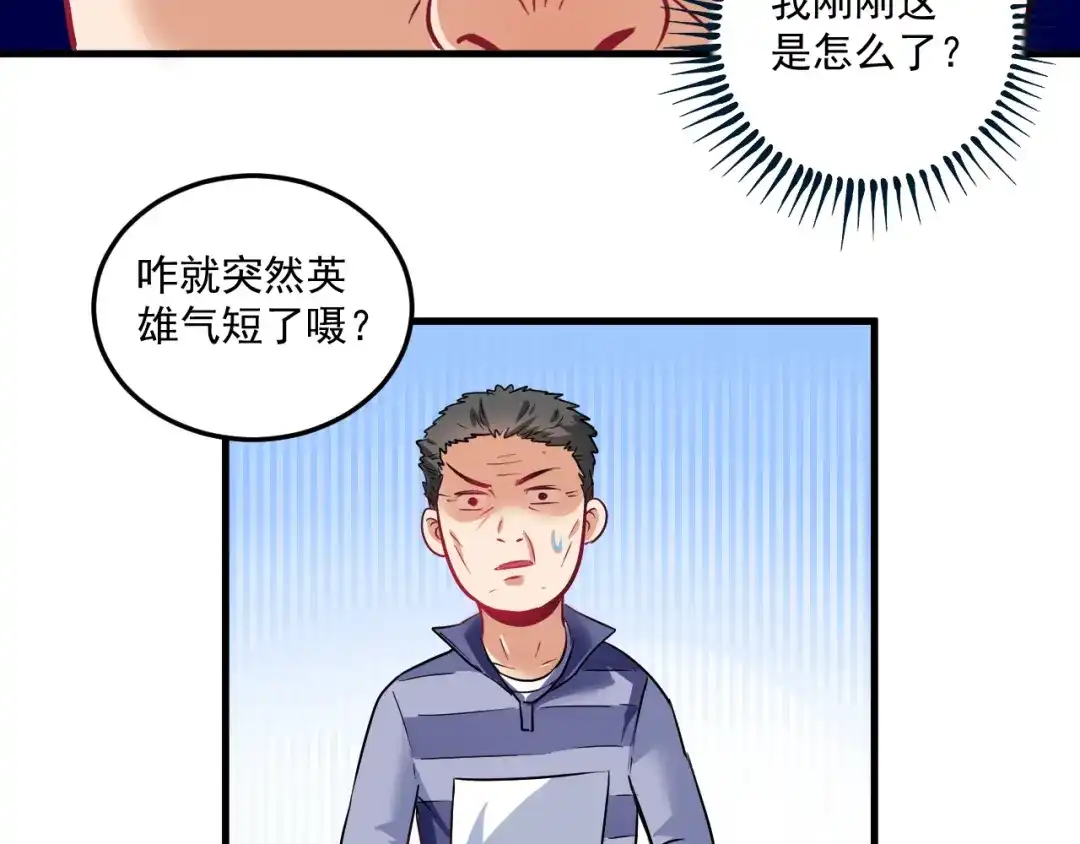 《我的成就有点多》第20话 没有人能逃脱真香 第41页