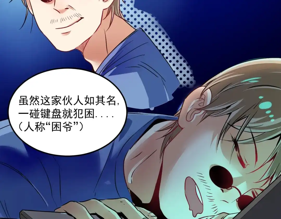 《我的成就有点多》第20话 没有人能逃脱真香 第67页