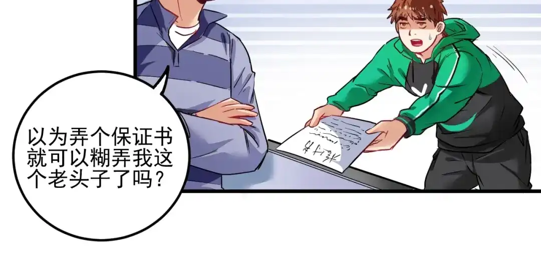 《我的成就有点多》第20话 没有人能逃脱真香 第22页