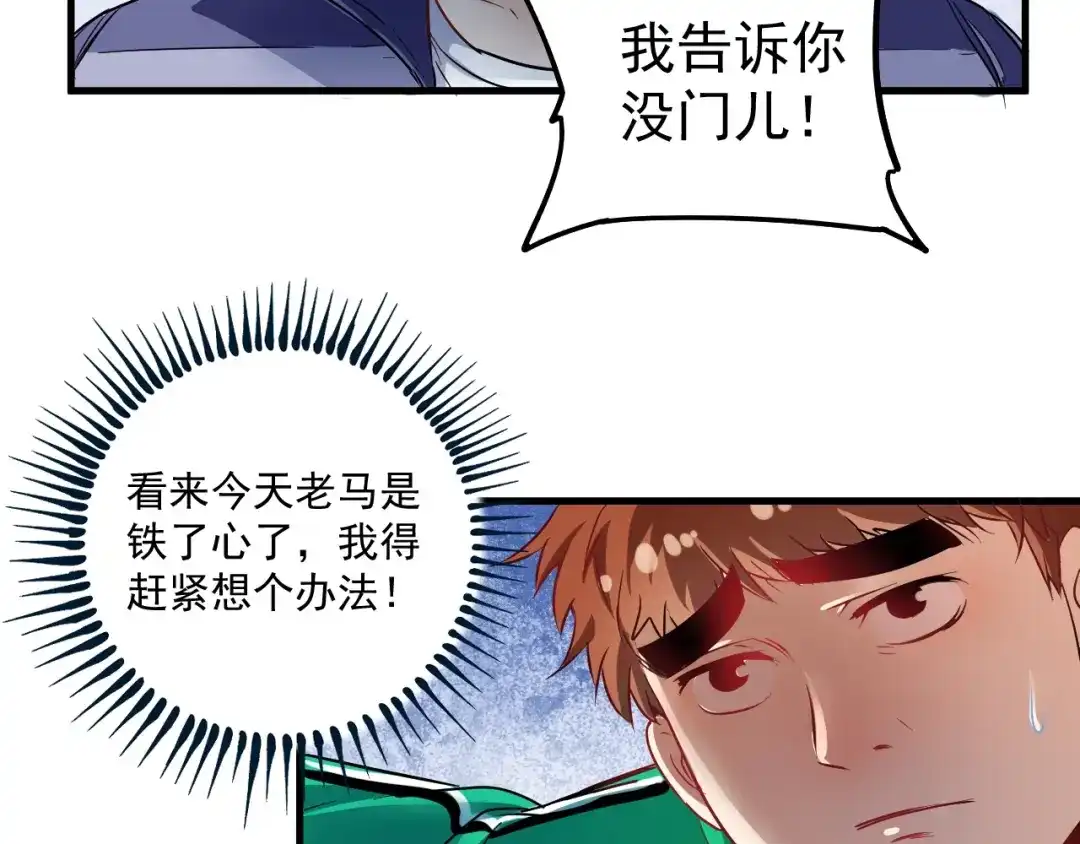 《我的成就有点多》第20话 没有人能逃脱真香 第24页