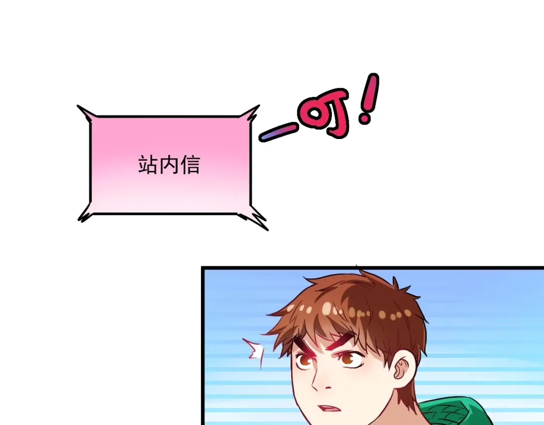 《我的成就有点多》第20话 没有人能逃脱真香 第99页