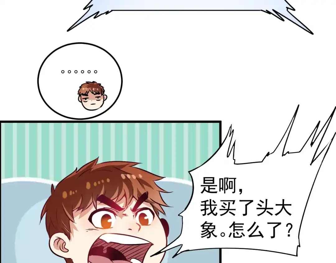 《我的成就有点多》第20话 没有人能逃脱真香 第49页