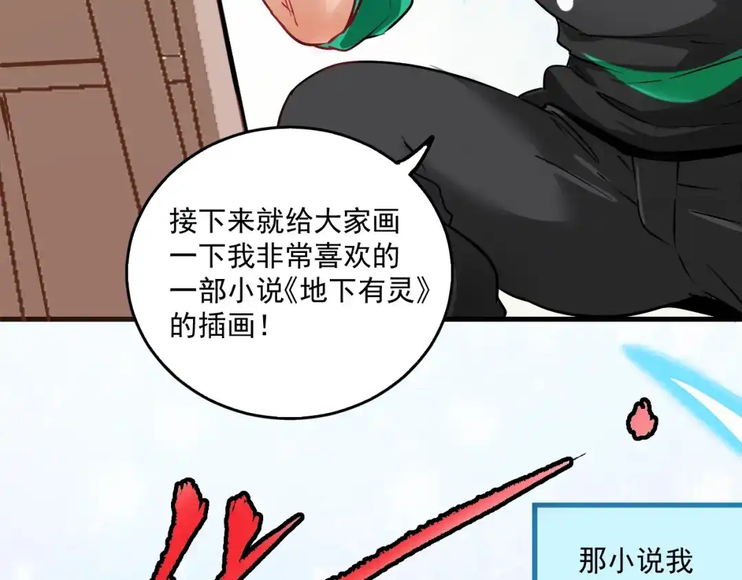 《我的成就有点多》第20话 没有人能逃脱真香 第81页