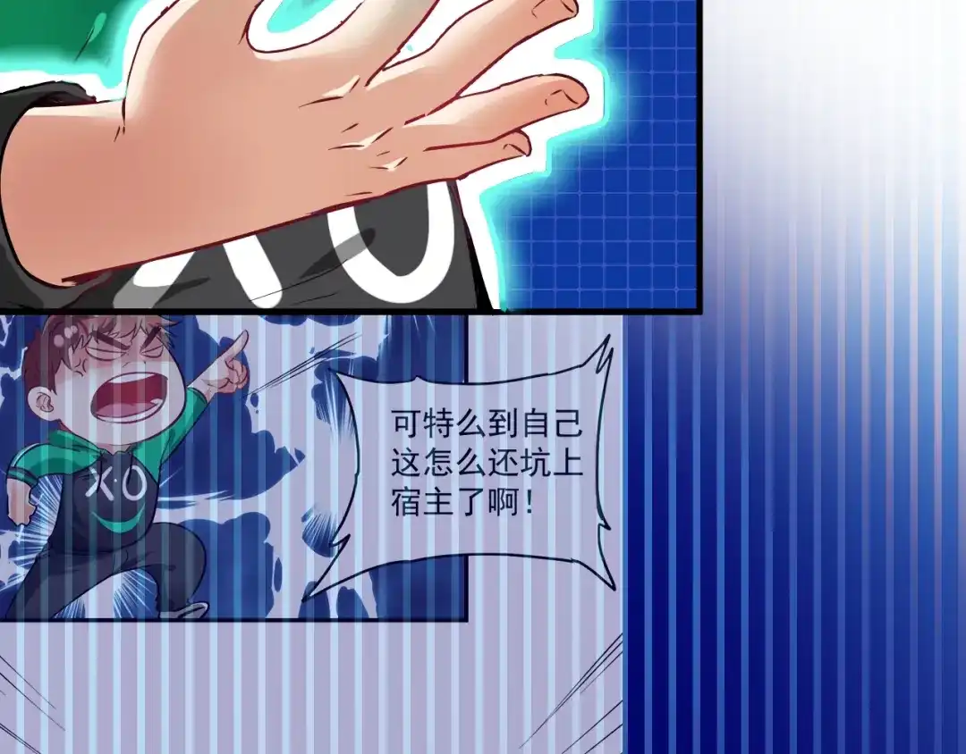 《我的成就有点多》第20话 没有人能逃脱真香 第94页