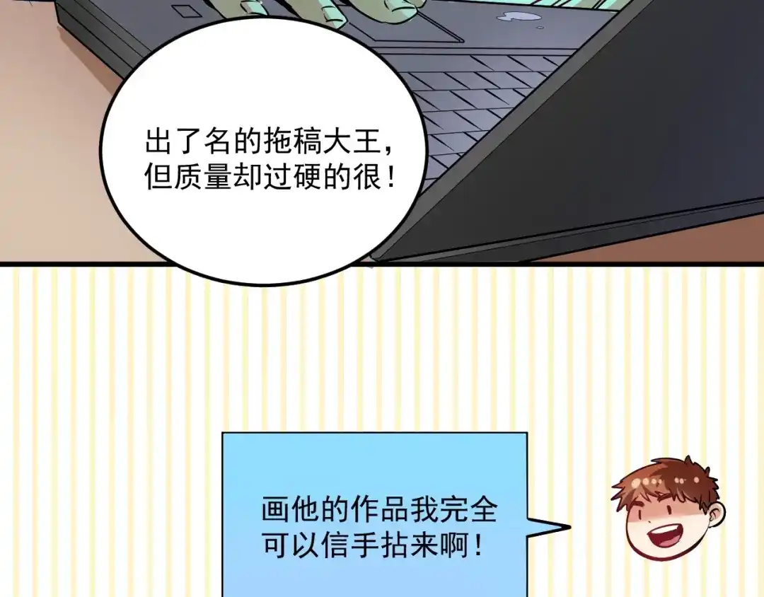《我的成就有点多》第20话 没有人能逃脱真香 第68页