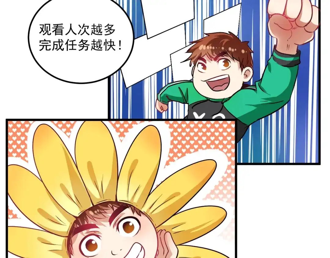 《我的成就有点多》第20话 没有人能逃脱真香 第103页