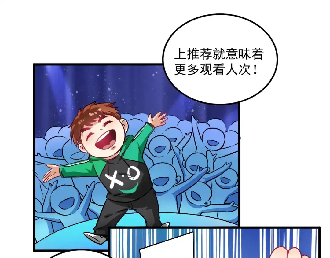 《我的成就有点多》第20话 没有人能逃脱真香 第102页