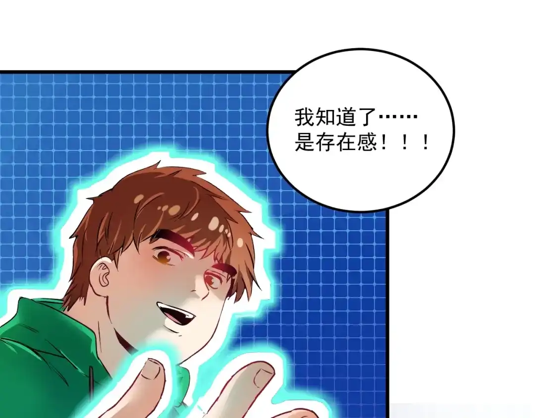 《我的成就有点多》第20话 没有人能逃脱真香 第93页