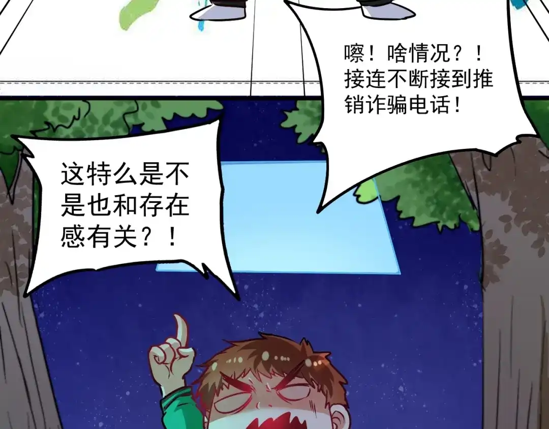 《我的成就有点多》第20话 没有人能逃脱真香 第57页
