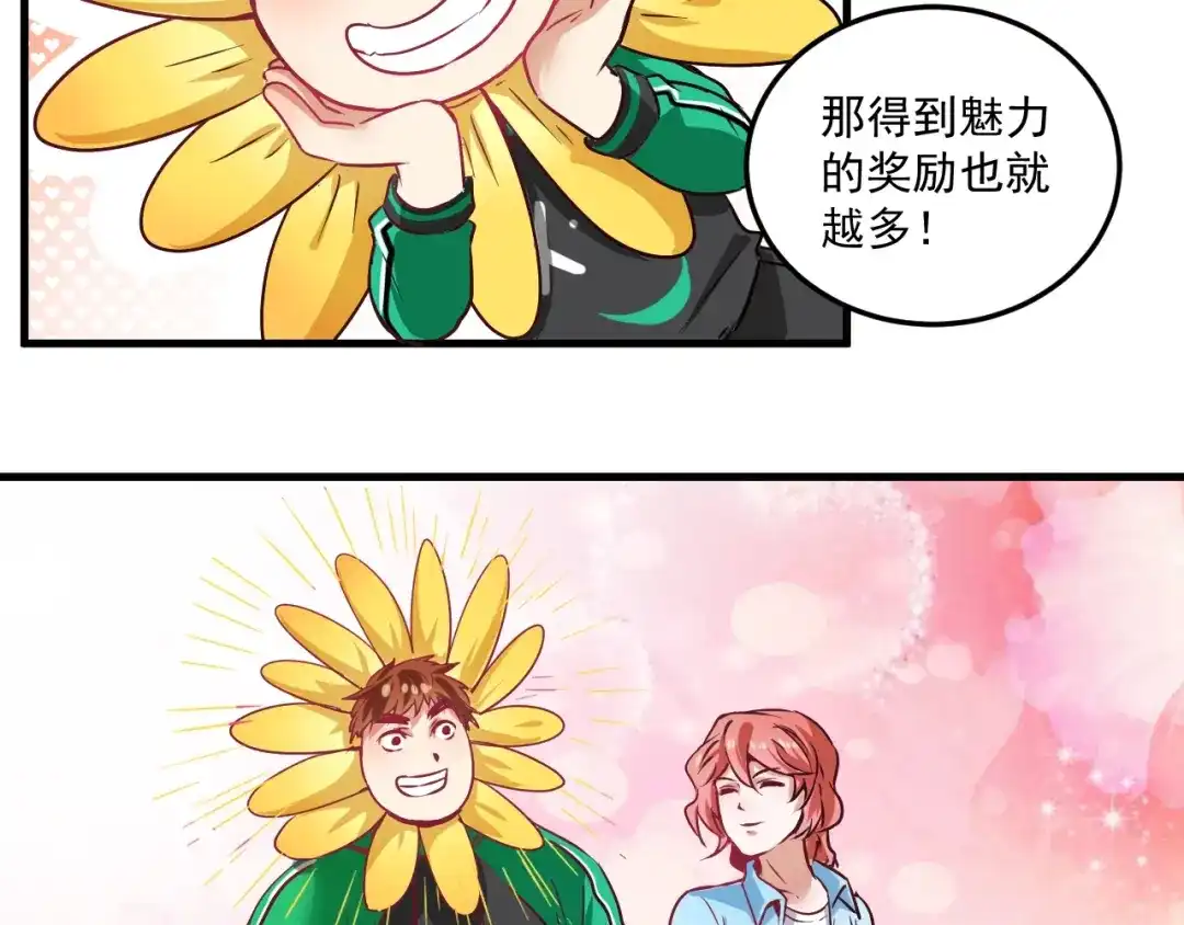 《我的成就有点多》第20话 没有人能逃脱真香 第104页