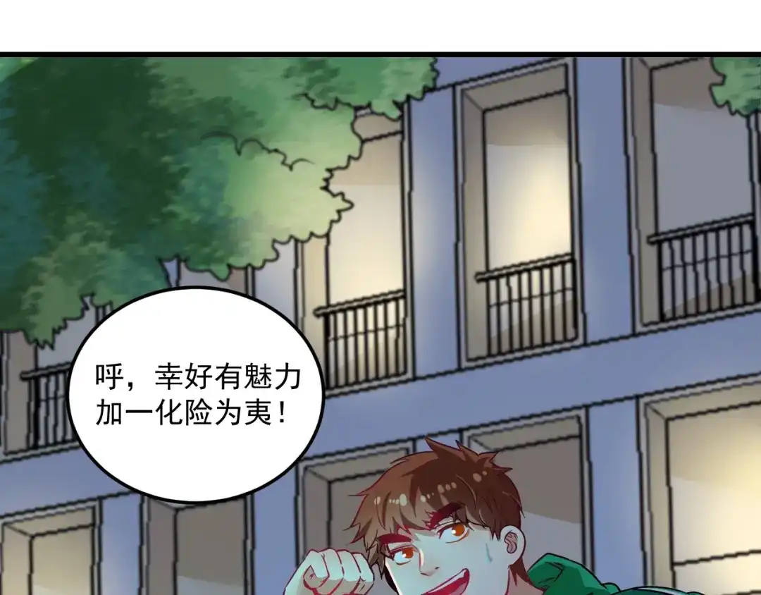 《我的成就有点多》第20话 没有人能逃脱真香 第43页