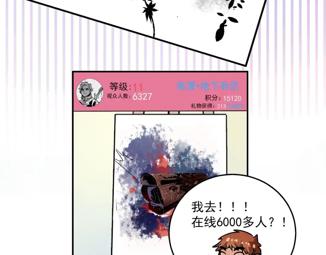 《我的成就有点多》第20话 没有人能逃脱真香 第86页