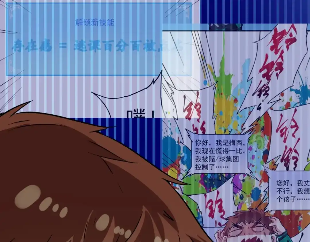 《我的成就有点多》第20话 没有人能逃脱真香 第95页