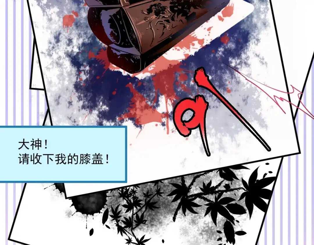 《我的成就有点多》第20话 没有人能逃脱真香 第85页