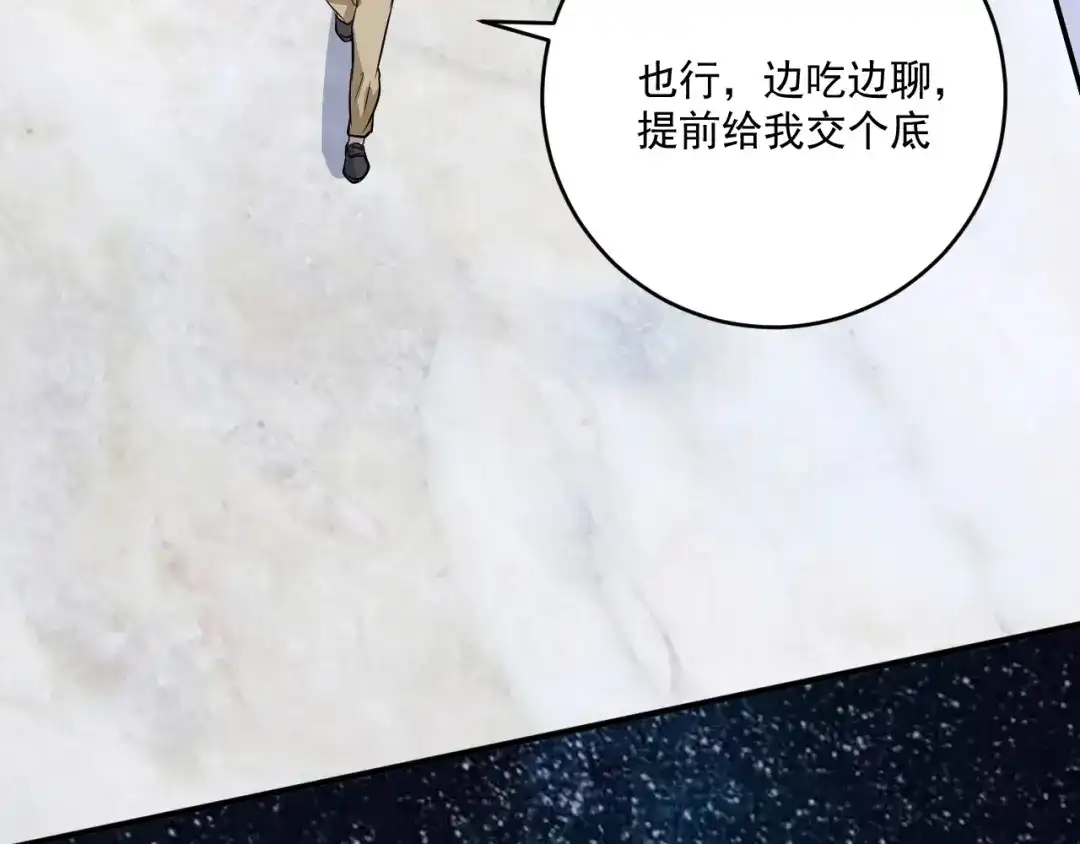 《我的成就有点多》第208话 田径抢人 第83页