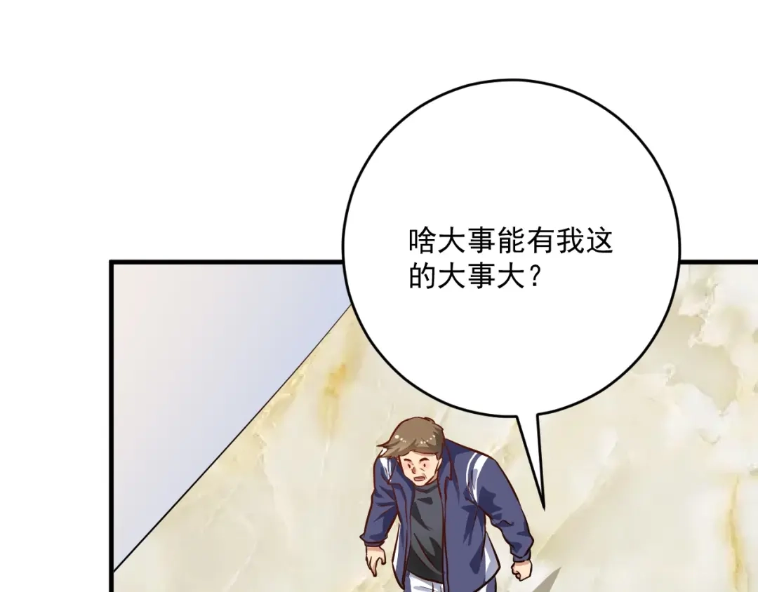 《我的成就有点多》第208话 田径抢人 第48页