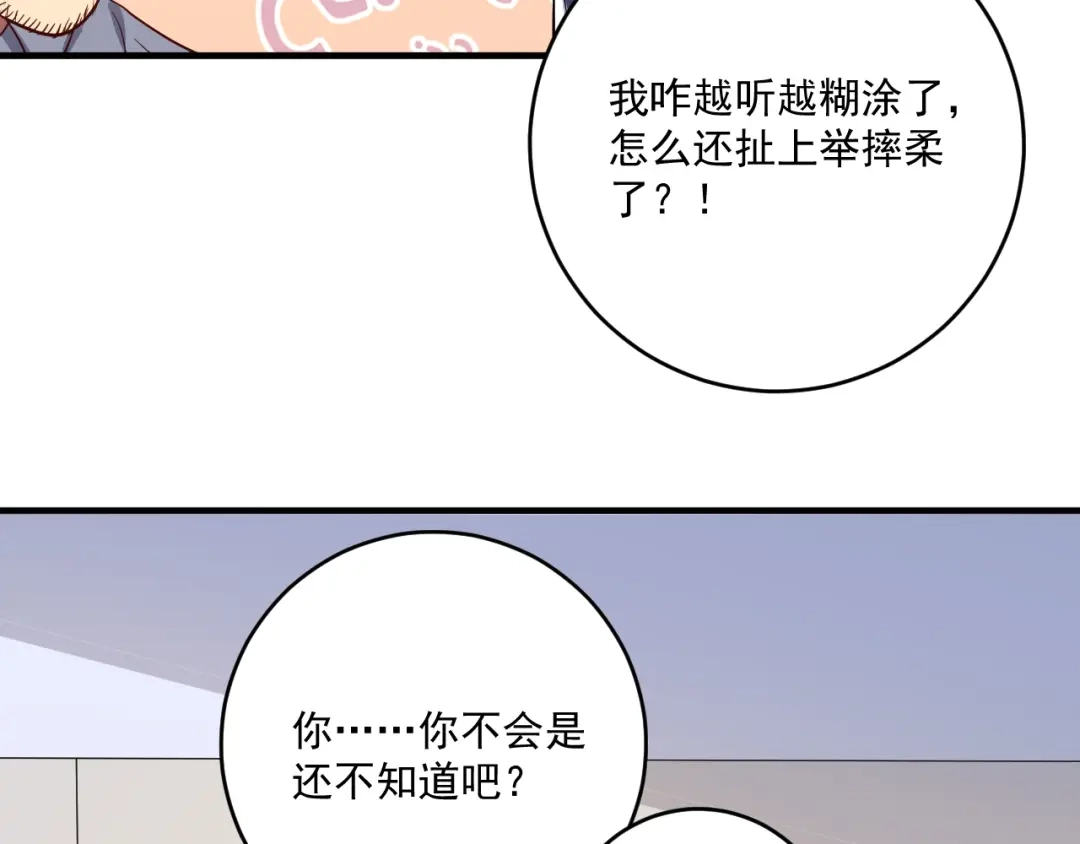 《我的成就有点多》第208话 田径抢人 第33页