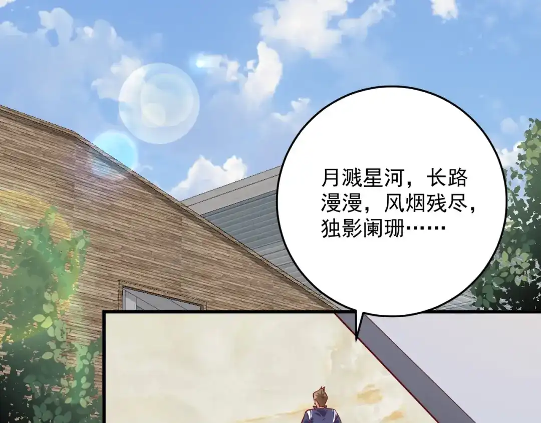 《我的成就有点多》第208话 田径抢人 第15页
