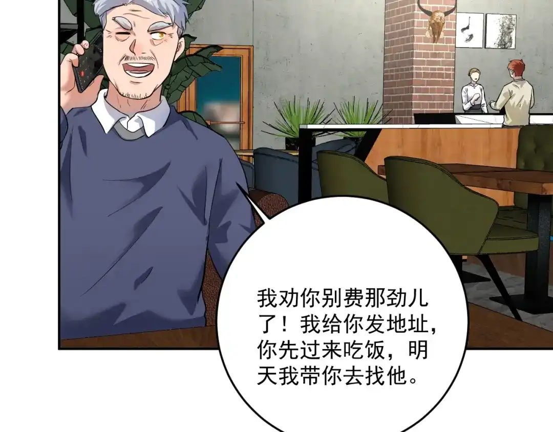 《我的成就有点多》第208话 田径抢人 第105页