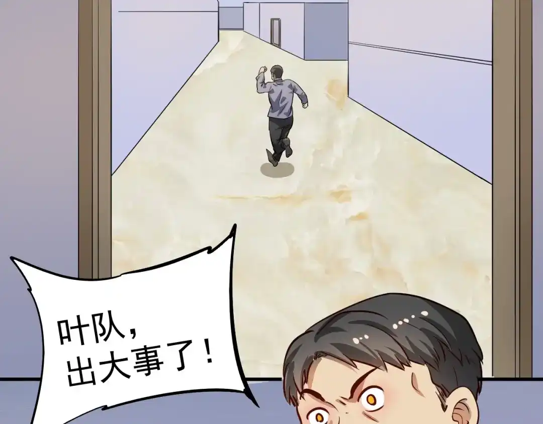 《我的成就有点多》第208话 田径抢人 第45页