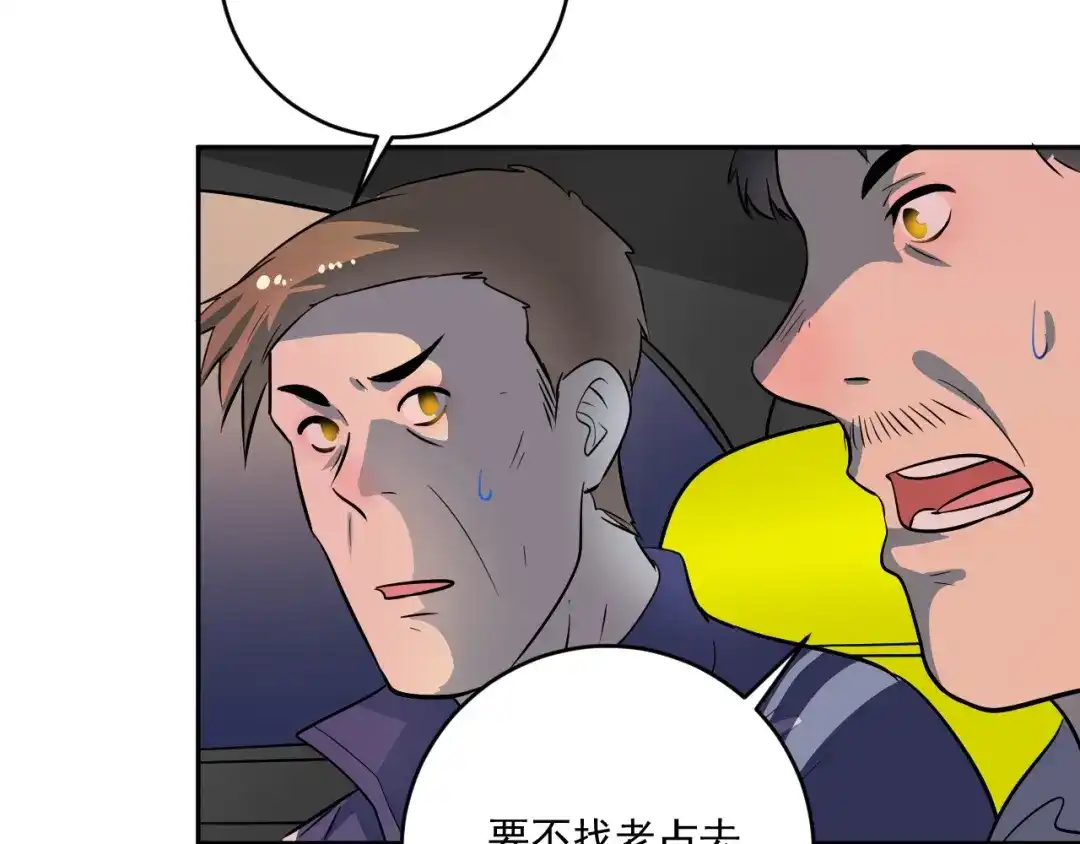 《我的成就有点多》第208话 田径抢人 第93页