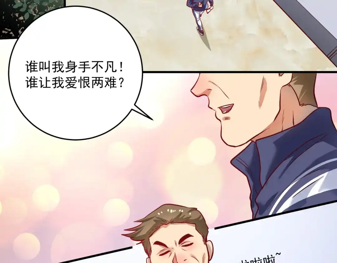 《我的成就有点多》第208话 田径抢人 第16页