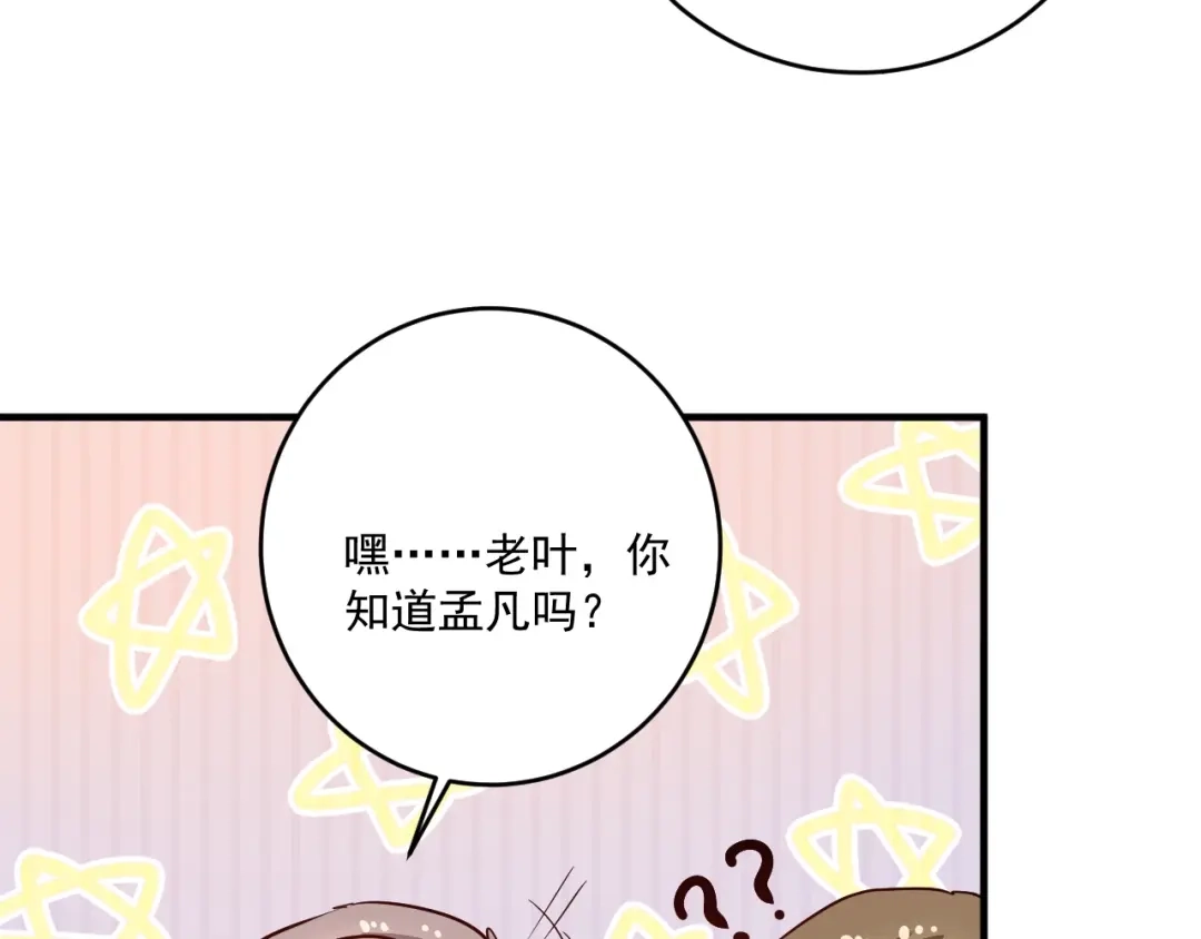 《我的成就有点多》第208话 田径抢人 第40页