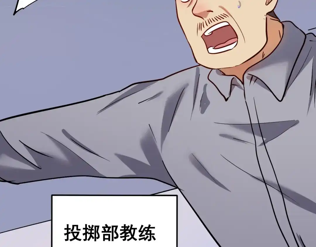 《我的成就有点多》第208话 田径抢人 第46页