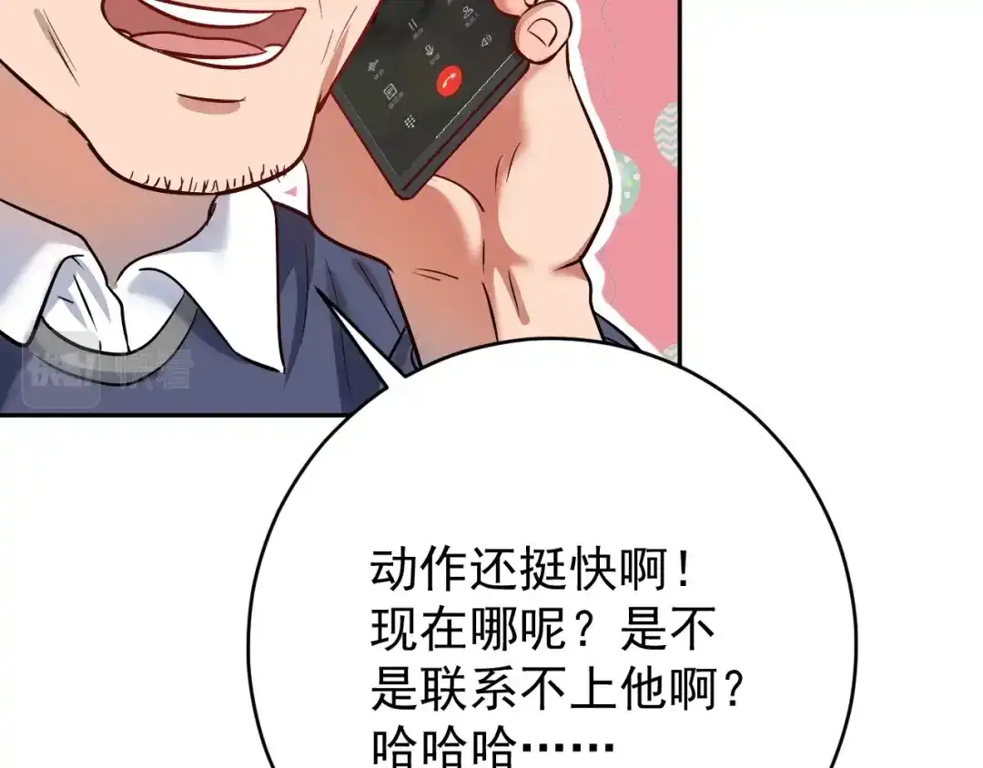 《我的成就有点多》第208话 田径抢人 第101页