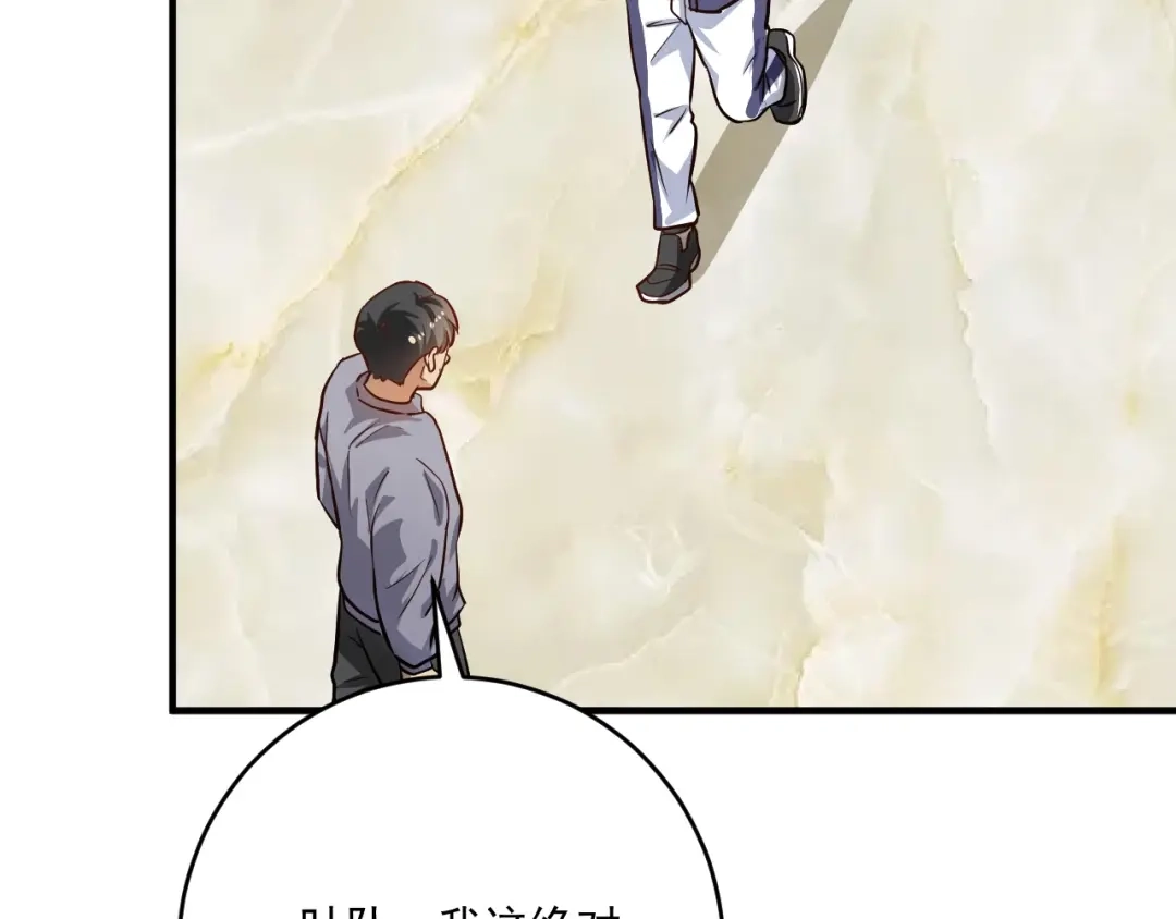 《我的成就有点多》第208话 田径抢人 第49页