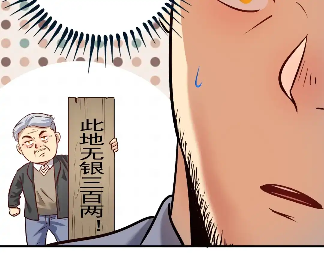 《我的成就有点多》第208话 田径抢人 第36页