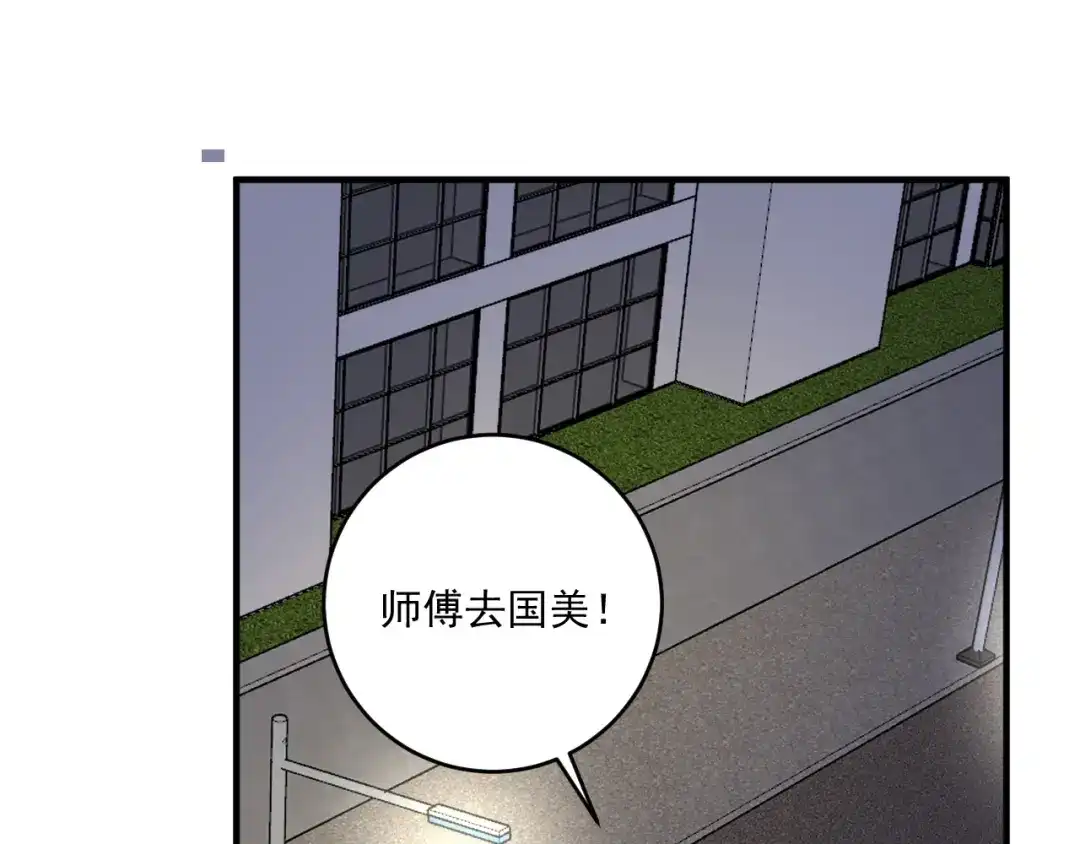 《我的成就有点多》第208话 田径抢人 第87页