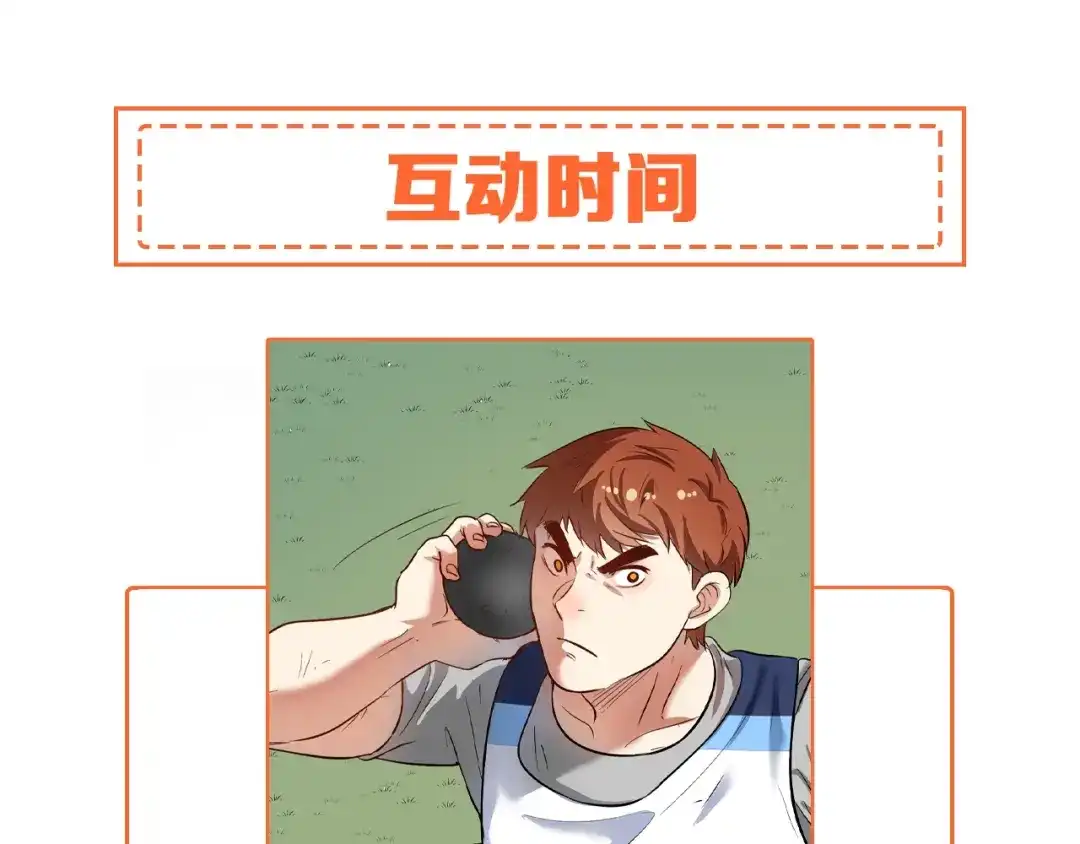 《我的成就有点多》第208话 田径抢人 第116页
