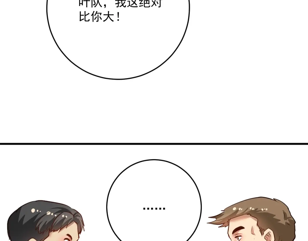 《我的成就有点多》第208话 田径抢人 第50页