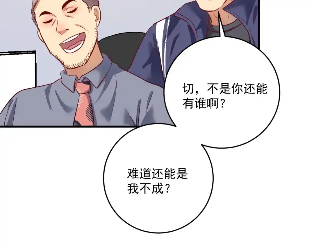 《我的成就有点多》第208话 田径抢人 第29页