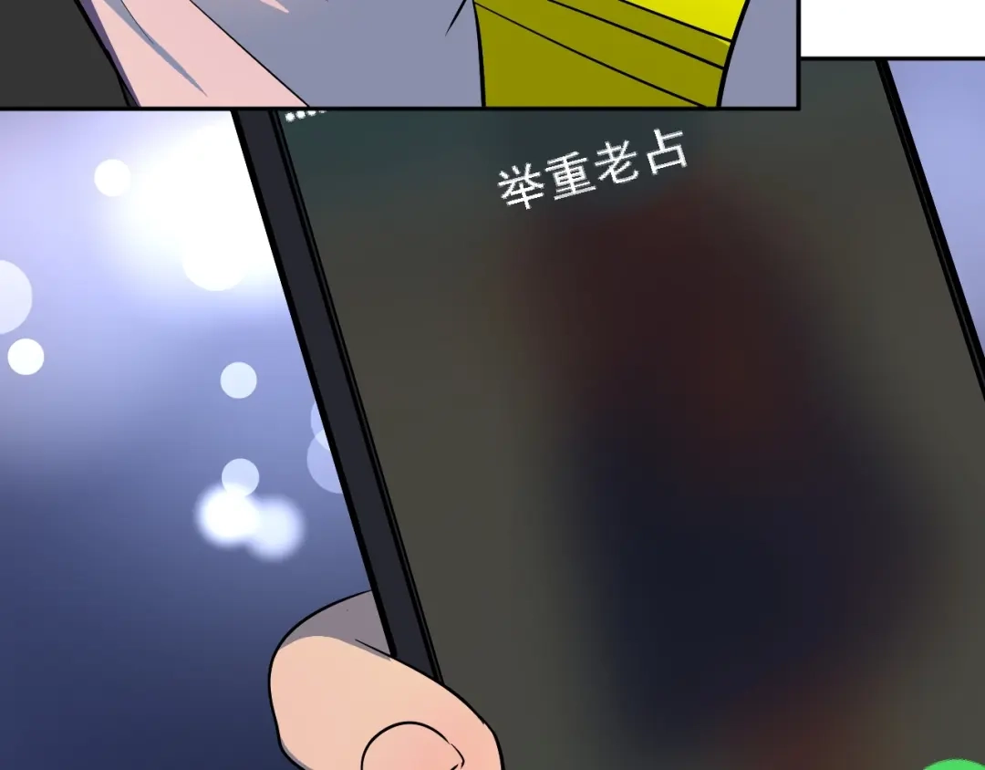 《我的成就有点多》第208话 田径抢人 第97页